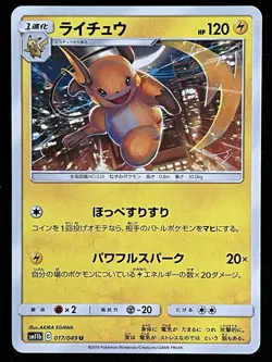 Pokemon Japanese - Raichu 017/049 - Dream League SM11b - Mint - Image 1