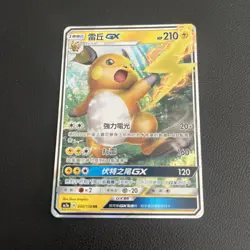 Raichu-GX 050/158 Pokemon Traditional Chinese Hidden Fates Sun & Moon AC1a - Image 1