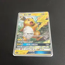 Raichu-GX 050/158 Pokemon Traditional Chinese Hidden Fates Sun & Moon AC1a - Image 2
