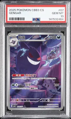 2025 POKEMON SIMPLIFIED CHINESE CBB3 C-GEM PACK VOL 3 #07 GENGAR PSA 10 - Image 1