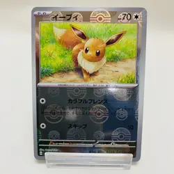 Eevee (Poke Ball Pattern) 133/165 Sv2a: Pokemon Card 151 Holo (Japanese) - Image 1