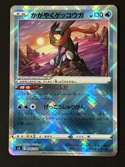 Pokemon Radient Greninja SVF 004/038 Japanese - Image 1
