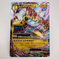 NM - Pokemon card M Ampharos EX 028/081 RR 1st 2015 Pokemon TCG Japanese (424) - Image 1