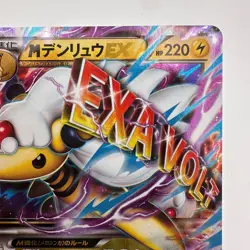 NM - Pokemon card M Ampharos EX 028/081 RR 1st 2015 Pokemon TCG Japanese (424) - Image 3