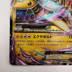 NM - Pokemon card M Ampharos EX 028/081 RR 1st 2015 Pokemon TCG Japanese (424) - Image 4