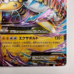 NM - Pokemon card M Ampharos EX 028/081 RR 1st 2015 Pokemon TCG Japanese (424) - Image 5