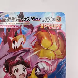 Pokemon Card Gloria's Single Strike Urshifu VMAX CSR 239/184 Japanese - NM (257) - Image 3