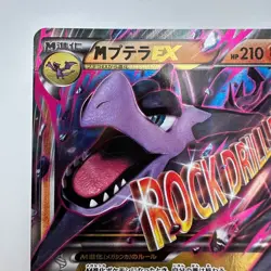 NM- M Aerodactyl EX 183/XY-P Japanese Double Mega BREAK Set Promo Pokemon 457 - Image 2