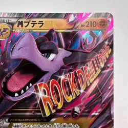 NM- M Aerodactyl EX 183/XY-P Japanese Double Mega BREAK Set Promo Pokemon 457 - Image 3