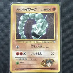 Pokemon card Brock's Onix LV.41 NO.095 1996 Pokemon TCG Japanese Nintendo - Image 1