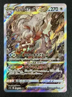 Hisuian Zoroark VSTAR 234/172 s12a: VSTAR Universe Holo (Japanese) - Image 1