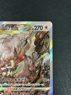 Hisuian Zoroark VSTAR 234/172 s12a: VSTAR Universe Holo (Japanese) - Image 3