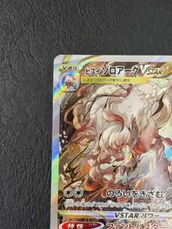 Hisuian Zoroark VSTAR 234/172 s12a: VSTAR Universe Holo (Japanese) - Image 4