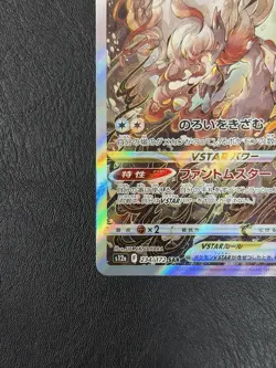 Hisuian Zoroark VSTAR 234/172 s12a: VSTAR Universe Holo (Japanese) - Image 5