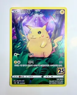 Pokemon Card Pikachu AR 1/28 25th Anniversary Collection s8a KOREAN - Image 1