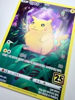 Pokemon Card Pikachu AR 1/28 25th Anniversary Collection s8a KOREAN - Image 2