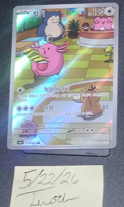 2026 Pokemon TCG S-Chinese Horizon Gem Pack Vol.5 Chansey CBB5C-04 07/07 NM Holo - Image 1