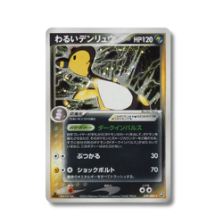 Japanese Pokemon Card - Dark Ampharos Holo Ed.1 039/084 - Rocket - Image 1