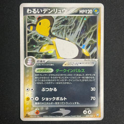 Japanese Pokemon Card - Dark Ampharos Holo Ed.1 039/084 - Rocket - Image 2