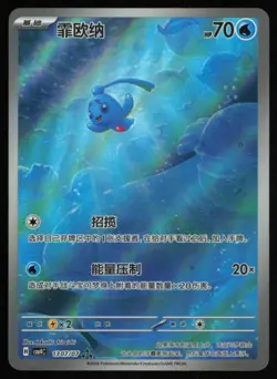2026 GEM PACK 4 CHINESE PHIONE ILLUSTRATION RARE FULL ART #1307/07 - Image 1