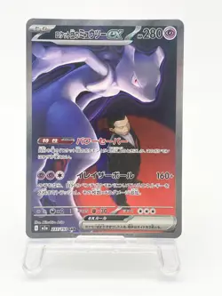 Team Rocket's Mewtwo ex SAR 237/193 M2a MEGA Dream ex Pokemon Card Japanese [LP] - Image 1