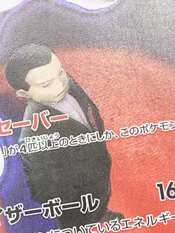 Team Rocket's Mewtwo ex SAR 237/193 M2a MEGA Dream ex Pokemon Card Japanese [LP] - Image 2