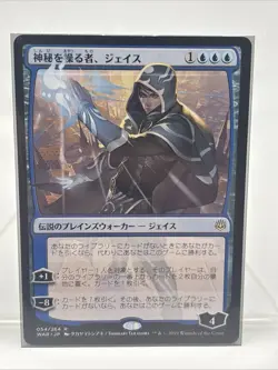 Magic The Gathering, War Of Spark, Jace, Wielder of Mysteries, Alt Art, VLP, JPN - Image 1