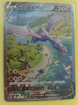 Pokemon TCG Chinese 2024 Sword & Shield cs6bC 142/131 SR Aerodactyl V Holo Card - Image 1