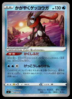 RADIANT GRENINJA 004/038 RULER OF THE BLACK FLAME DECK BUILD BOX POKEMON - Image 1
