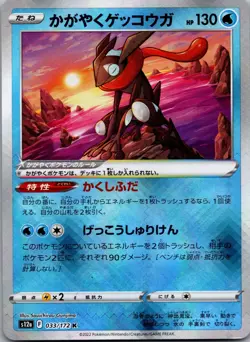RADIANT GRENINJA 033/172 RARE RADIANT VSTAR UNIVERSE POKEMON JAPANESE NEAR MINT - Image 1
