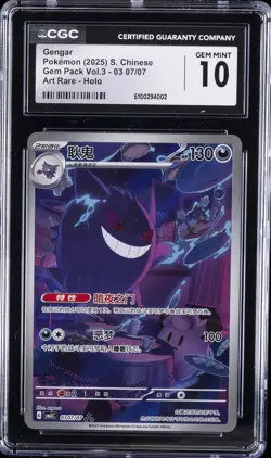 2025 POKEMON S CHINESE GEM PACK VOL 3 ART RARE HOLO GENGAR CGC 10 GEM MINT - Image 1