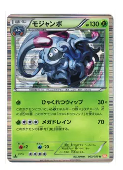 Tangrowth - 1st Edition Holo Rare - 002/059 BW6 Cold Flare Japanese Pokemon Card - Image 1
