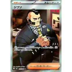 Philippe | 109/083 | Super Rare | Pokemon M4: Ninja Spinner - Image 1
