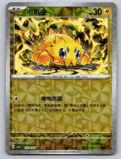 Joltik - 15 04/07 - Rotary Holo - Pokemon S-Chinese Horizons Gem Vol. 5 - Image 1