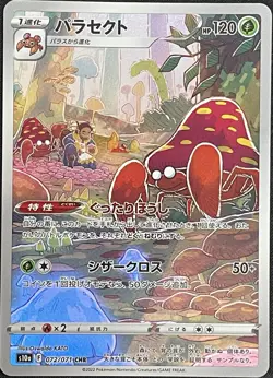 Parasect CHR Full Art 072/071 s10a Dark Phantasma Japanese Pokemon Card - Image 1