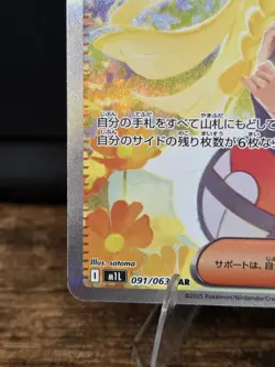 Lillie’s Determination SAR 091/063 Mega Brave M1L Pokemon TCG Japanese 2025 - Image 4