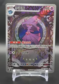 Pokemon - Mismagius 0907/07 - CBB3C: Gem Pack VOL.3 (Chinese) - Image 1