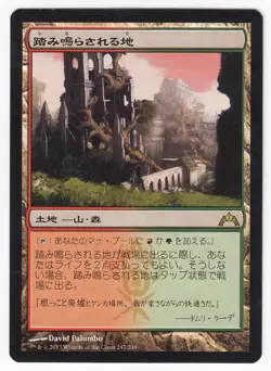 1x (MP) Stomping Grounds ~Japanese~ Moderately Played GTC JP Magic MTG Card - Image 1