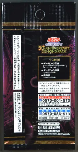 Yu-Gi-Oh! 30th Anniversary Demon's Pack Sealed + V-Jump Magazine Full Set DDP - Image 3
