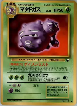 Weezing Uncommon Vending Machine cards Series 3 (Green) NM - Image 1