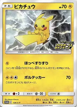 PIKACHU 126/S-P PROMO JAPANESE POKEMON CARD LP - Image 1