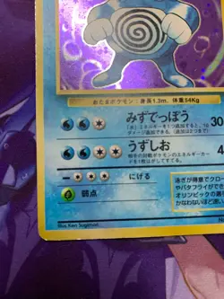 Poliwrath Pokemon card Japanese No. 062 Base Set Old Back 1st Poor #138 - Image 4