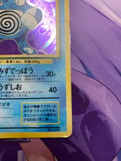 Poliwrath Pokemon card Japanese No. 062 Base Set Old Back 1st Poor #138 - Image 5