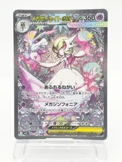 Mega Gardevoir ex SAR 087/063 M1S Mega Symphonia Pokemon Card Japanese [LP] - Image 1