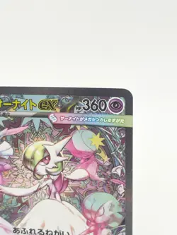 Mega Gardevoir ex SAR 087/063 M1S Mega Symphonia Pokemon Card Japanese [LP] - Image 2