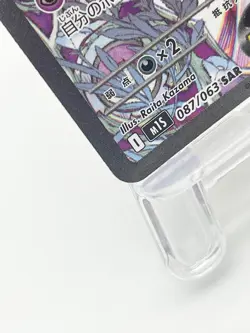 Mega Gardevoir ex SAR 087/063 M1S Mega Symphonia Pokemon Card Japanese [LP] - Image 5