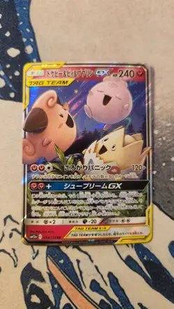 Pokemon TCG Togepi, Cleffa & Igglybuff GX 094/173 Tag Team GX All Stars sm12A NM - Image 1
