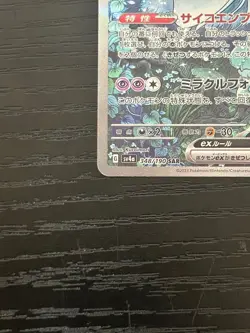 Gardevoir ex SAR 348/190 sv4a Shiny Treasure ex HOLO Pokemon Card Japanese - Image 5