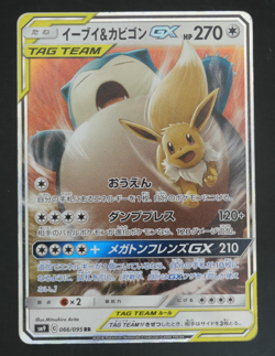 Eevee & Snorlax GX 066/095 RR Tag Bolt sm9 Japanese Pokemon Card - Image 2