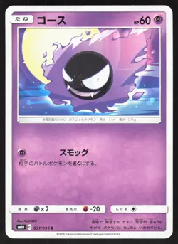 Gastly 031/095 SM10 Double Blaze Japanese Pokemon Card NM - Image 1